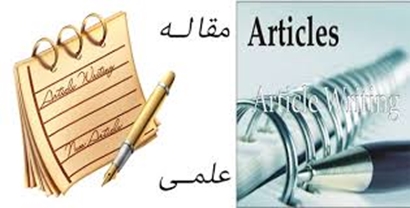 ابلاغ راهنمای اصول مسئولانه پژوهش