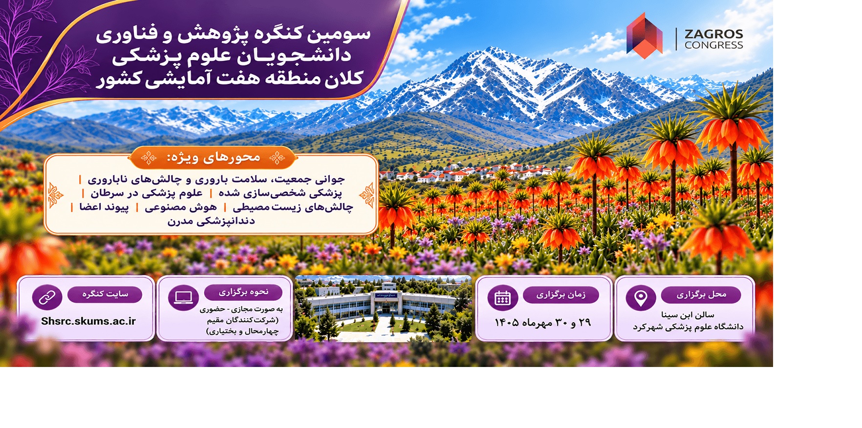 زاگرس